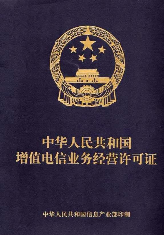 edi許可證辦理多長時(shí)間？EDI許可證辦理流程！